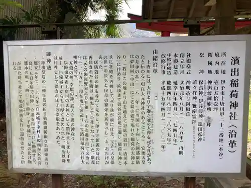 濱出稲荷神社の歴史