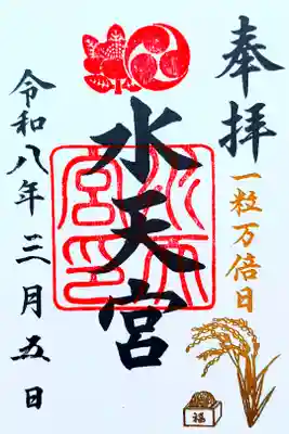 参拝記録:2026年3月5日
「天赦日」「一粒万倍日」「寅の日」「大安」の4つの吉日が重なる、数年に一度レベルの最強開運日