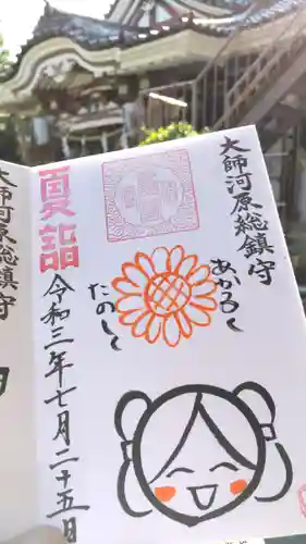 若宮八幡宮 の御朱印