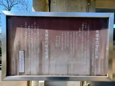 光福寺の{uncategorized: "未分類", other: "その他", undefined: "問題あり", building: "その他建物", grave: "お墓", sacred_gate: "鳥居", guardian: "狛犬", statue: "像", buddha: "仏像", history: "歴史", nature: "自然", garden: "庭園", animal: "動物", pagoda: "塔", temizu: "手水舎", mountain_gate: "山門・神門", sanctuary: "本殿・本堂", subordinate: "末社・摂社", art: "芸術", scenery: "景色", jizo: "地蔵", ema: "絵馬", goshuin: "御朱印", omikuji: "おみくじ", items: "授与品その他", amulet: "お守り", goshuincho: "御朱印帳", eats: "食事", festival: "お祭り", votive_dance: "神楽", shichigosan: "七五三参", wedding: "結婚式", experience: "体験その他", initially: "初詣", around: "周辺", anti_infection: "感染症対策"}