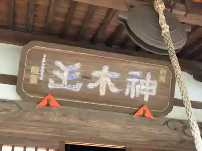 等覚院のその他建物