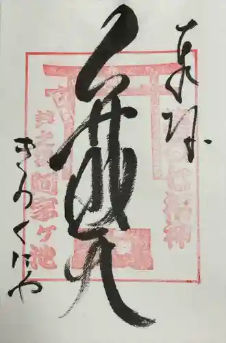 阿字ヶ池弁財天(神奈川県)