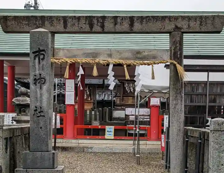 市神社(愛知県)