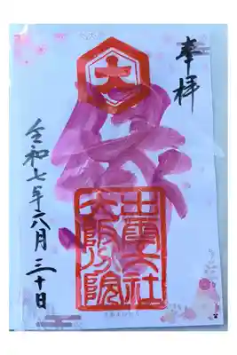 OsakaMetroで行く六十六花御朱印巡り
（御守り付き）