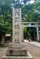 大國魂神社(東京都)