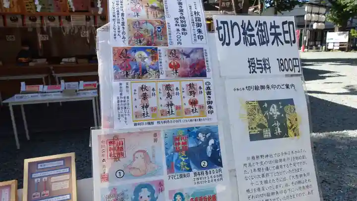 川越熊野神社のその他建物