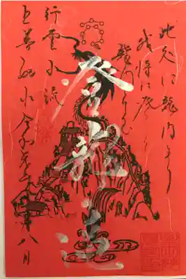 300枚、秋期限定の『登龍の滝』の書き置き御朱印です。