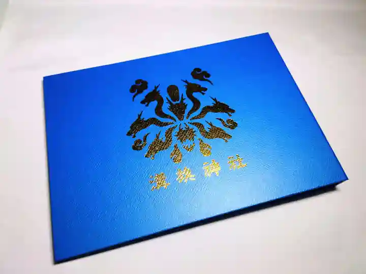 溝旗神社(肇國神社)の御朱印帳