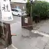 七重浜海津見神社(北海道)