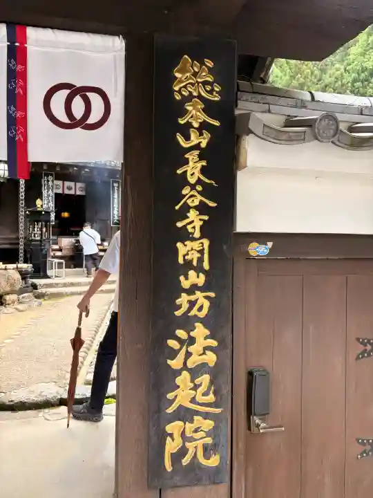 法起院(奈良県)