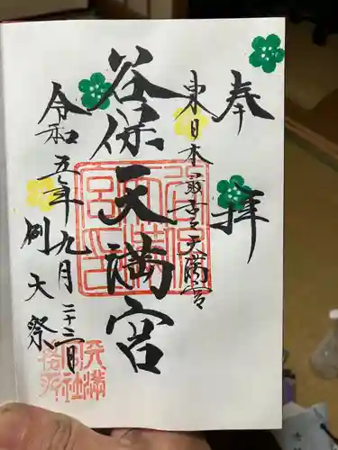 谷保天満宮(東京都)