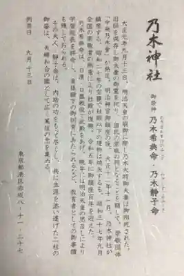 乃木神社(東京都)