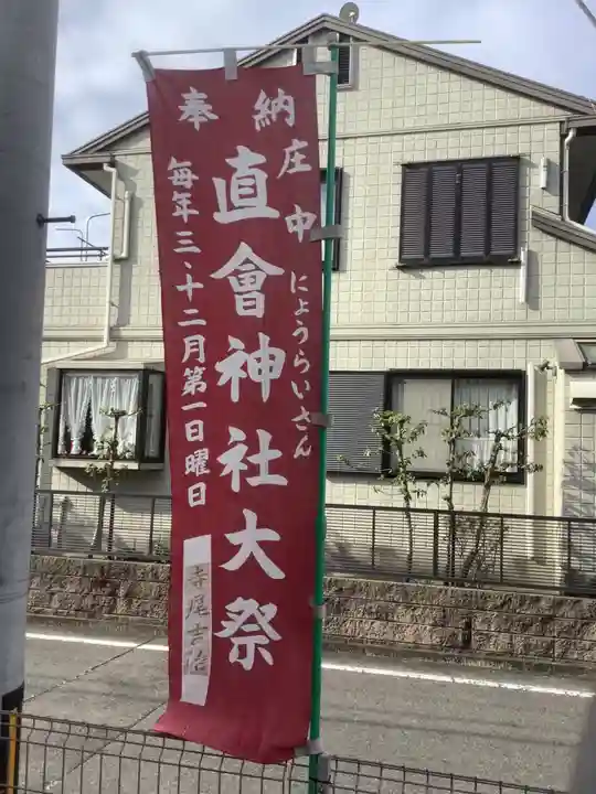 直会神社のお祭り