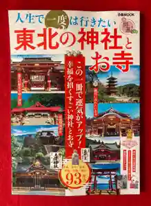 鹿角八坂神社の御朱印(2023年09月27日(水) 22時22分35秒投稿)
