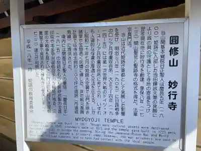 妙行寺(兵庫県)