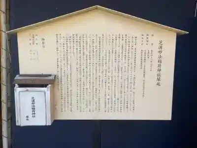 芝浦妙法稲荷神社(東京都)