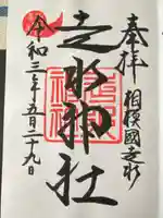 走水神社(神奈川県)