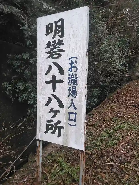 明礬薬師寺のその他建物