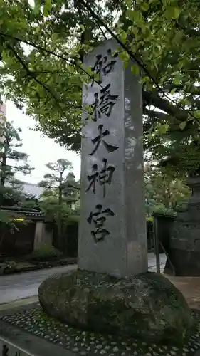 意富比神社のその他建物