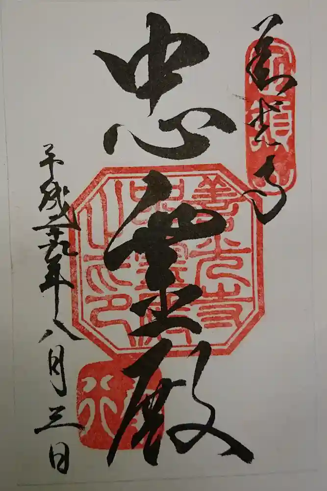 善光寺の御朱印