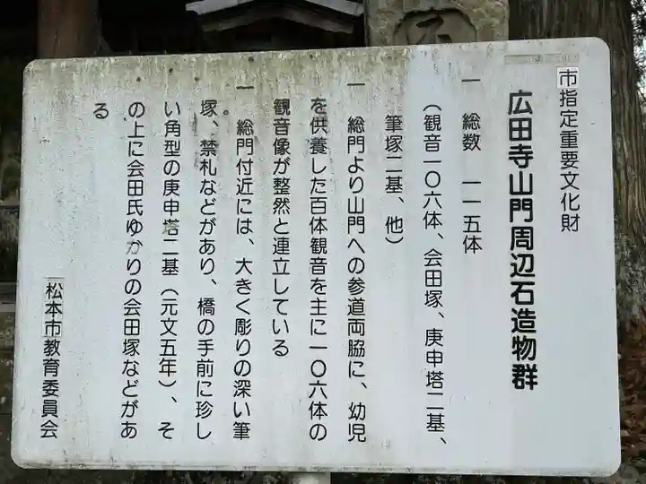 廣田寺(長野県)