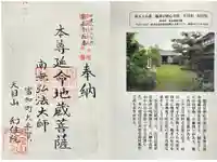 幻住院の御朱印