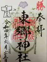 東郷神社の{uncategorized: "未分類", other: "その他", undefined: "問題あり", building: "その他建物", grave: "お墓", sacred_gate: "鳥居", guardian: "狛犬", statue: "像", buddha: "仏像", history: "歴史", nature: "自然", garden: "庭園", animal: "動物", pagoda: "塔", temizu: "手水舎", mountain_gate: "山門・神門", sanctuary: "本殿・本堂", subordinate: "末社・摂社", art: "芸術", scenery: "景色", jizo: "地蔵", ema: "絵馬", goshuin: "御朱印", omikuji: "おみくじ", items: "授与品その他", amulet: "お守り", goshuincho: "御朱印帳", eats: "食事", festival: "お祭り", votive_dance: "神楽", shichigosan: "七五三参", wedding: "結婚式", experience: "体験その他", initially: "初詣", around: "周辺", anti_infection: "感染症対策"}