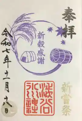 渋谷氷川神社(東京都)