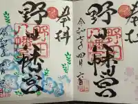 野田八幡宮(愛知県)