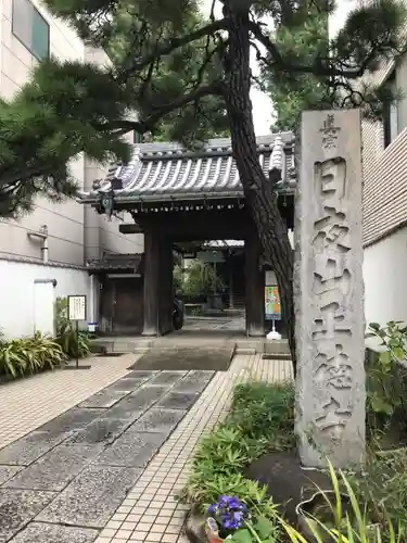 正徳寺の山門