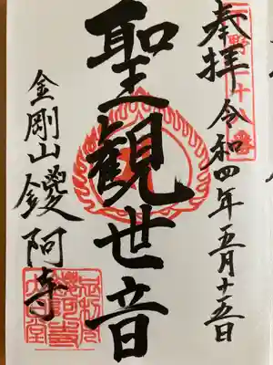 鑁阿寺(栃木県)