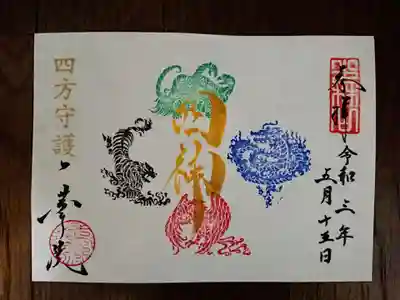 一華院の御朱印