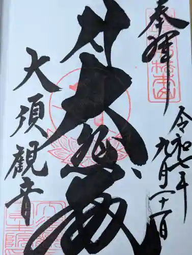 大須観音 （北野山真福寺宝生院）(愛知県)