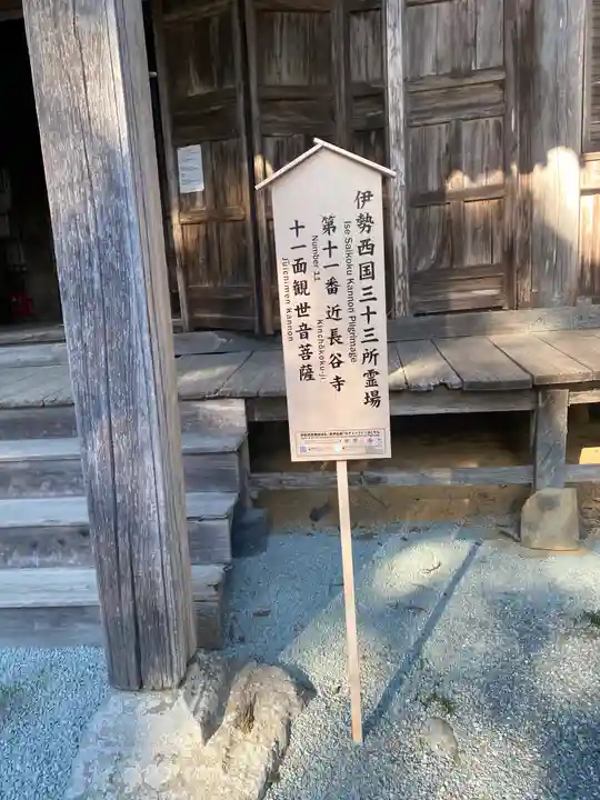近長谷寺(三重県)