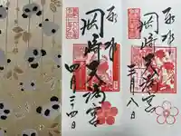 岡崎天満宮(愛知県)