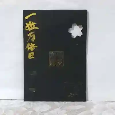 彌彦神社　(伊夜日子神社)の授与品その他