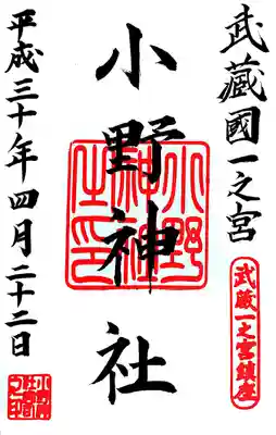 御朱印