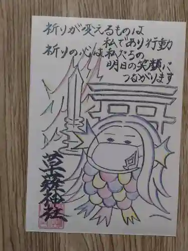 草薙神社の授与品その他