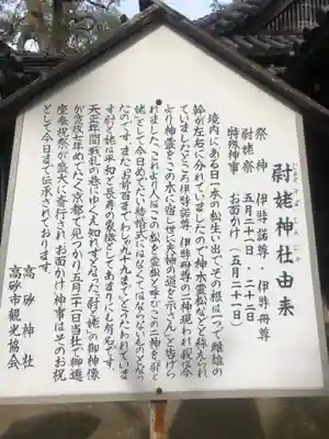 高砂神社の歴史