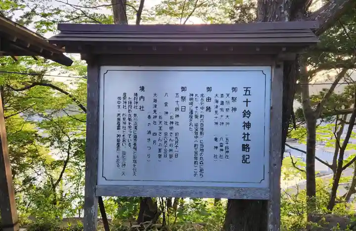 五十鈴神社(宮城県)