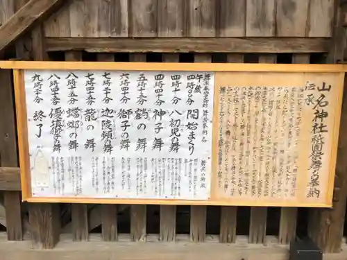 山名神社の歴史