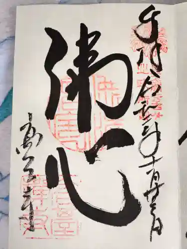 高台寺（高台寿聖禅寺・高臺寺）の御朱印