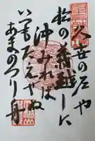 智恩寺の御朱印