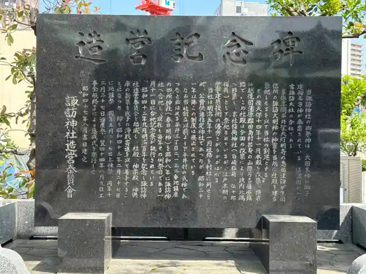 諏訪神社(東京都)