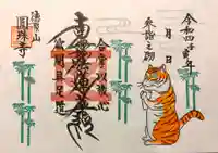 圓珠寺の御朱印