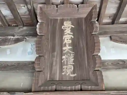 愛宕大権現(大阪府)