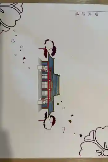 生田神社の御朱印帳