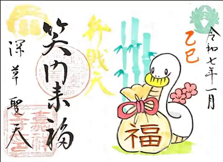 嘉祥寺の御朱印