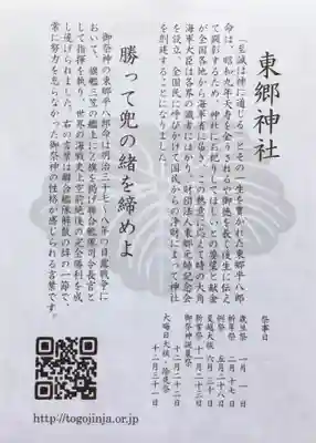 東郷神社(東京都)