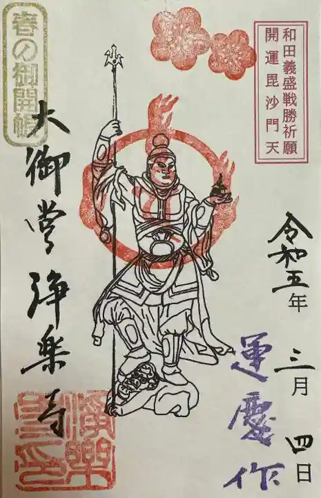 春のご開帳
毘沙門天